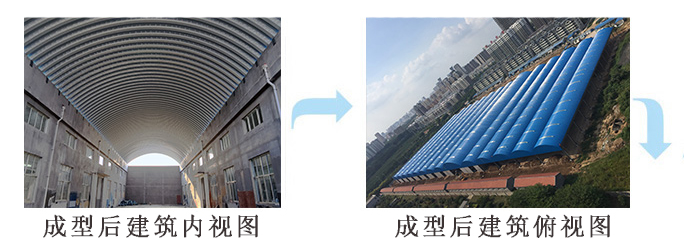 拱形屋頂施工步驟圖9